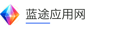 蓝途应用网